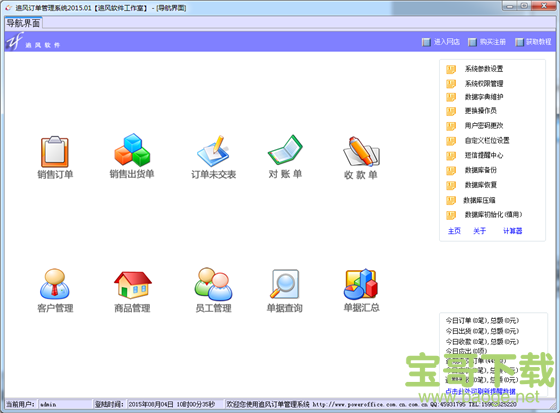 追风订单管理系统破解版(附注册码) v2016.06