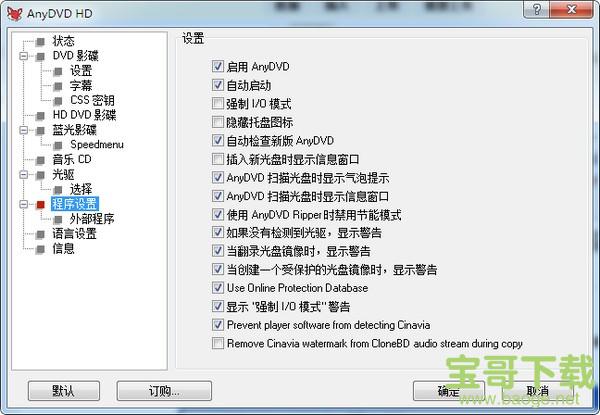 SlySoft AnyDVD(DVD解密工具) v7.5.8.7 中文版