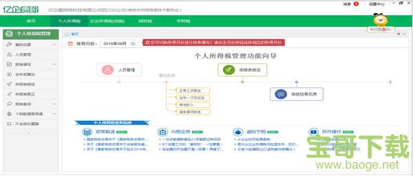 亿企惠税下载