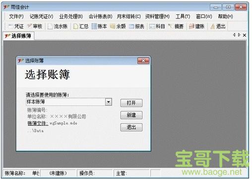 雨佳会计 v3.55 官方版