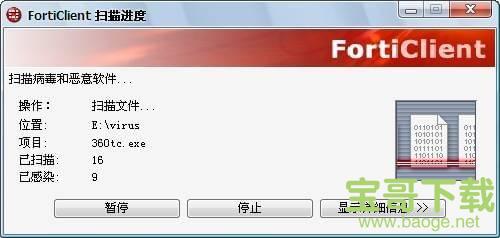 FortiClient免费版