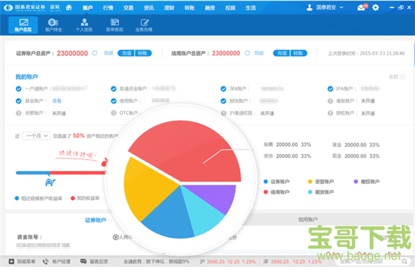 国泰君安证券下载