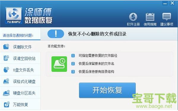 涂师傅数据恢复软件 v2020.5.18.12 官方版