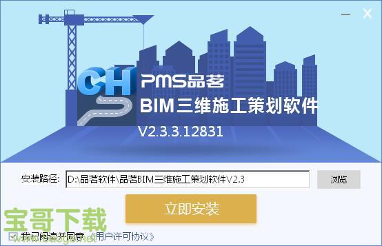 品茗BIM施工策划软件下载