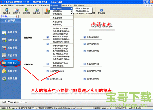 易速进销存