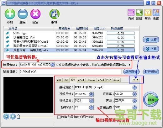 易杰TS视频转换器下载