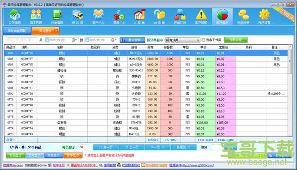 简用仓库管理软件 v8.4 官方版