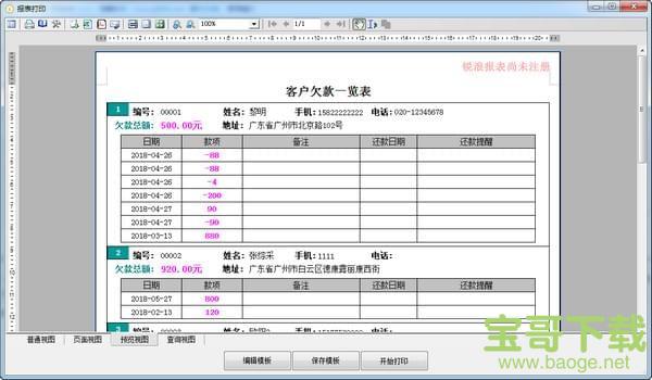 好用欠款记账软件