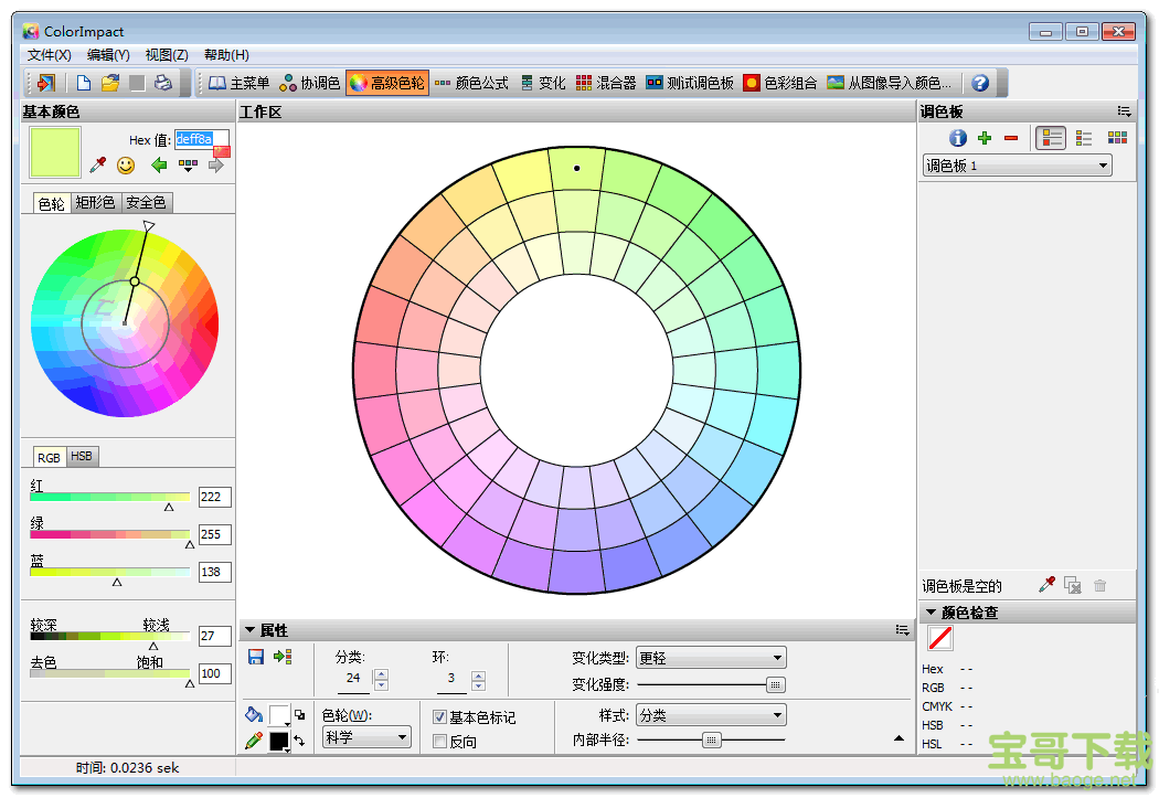 ColorImpact(配色方案)  v4.2.5 中文版