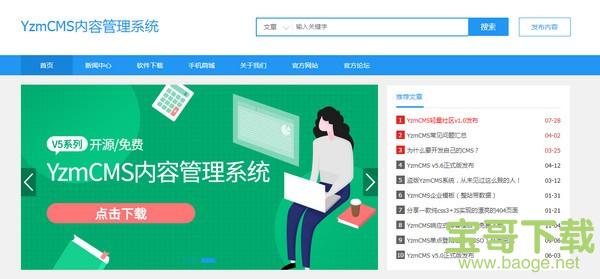 YZMCMS电脑版 v6.1绿色最新版