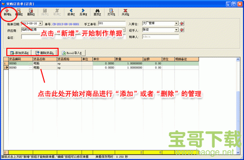 易速进销存下载