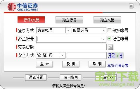 中信证券至信版 V8.39 官方最新版