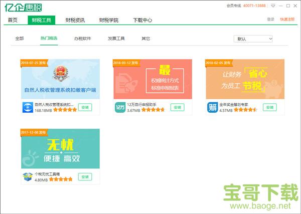 亿企惠税下载