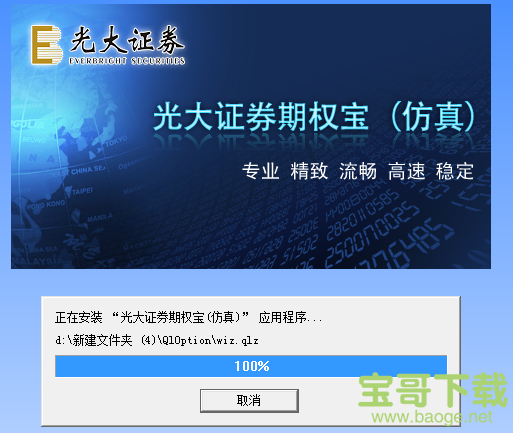 光大证券期权宝下载