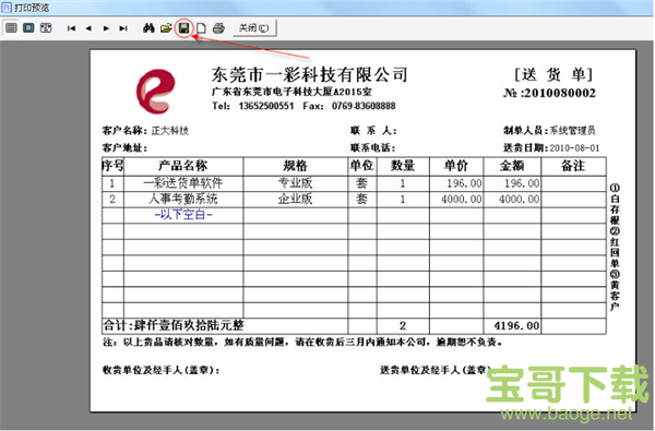 今晨送货单打印软件下载