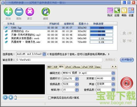 易杰TS视频转换器下载