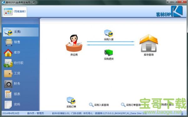 客林ERP v2.61 免费版