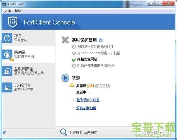 FortiClient最新版 v6.2.6绿色免费版