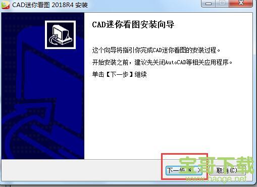 CAD迷你看图软件下载