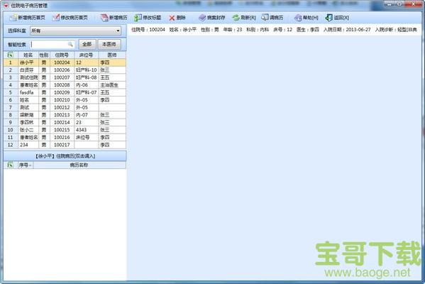 智能电子病案管理系统 v93.44 官方版