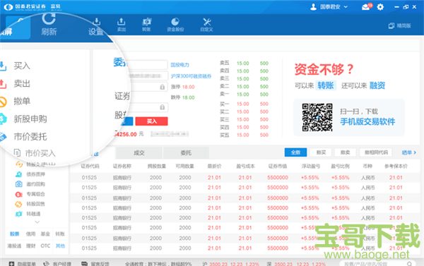 国泰君安证券下载