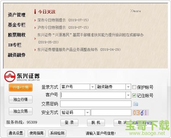 东兴证券融资融券专用版 v8.16 官方版