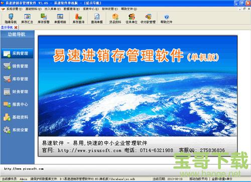 易速进销存软件 v2.85 官方版
