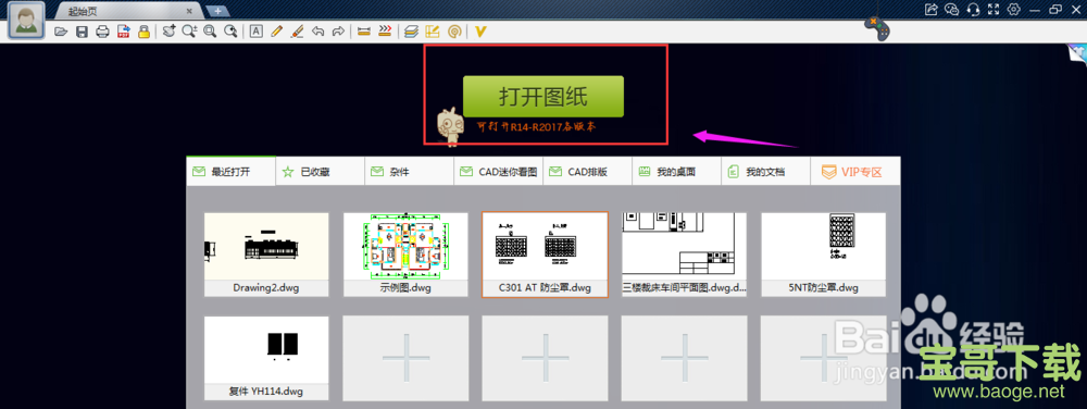 CAD迷你看图软件下载