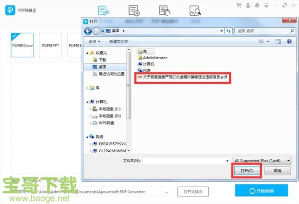 Apowersoft PDF Converter下载