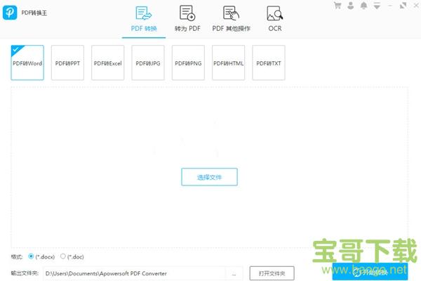 Apowersoft PDF Converter v2.2.2破解版下载