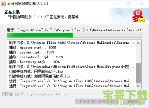 网易邮箱助手下载