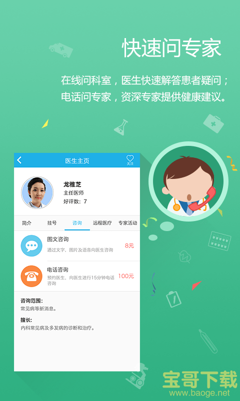 医心通app下载