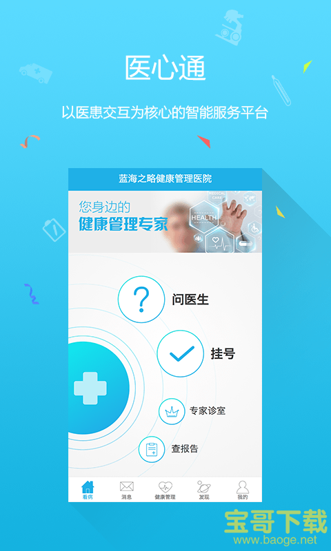 医心通手机版最新版 v1.7.0