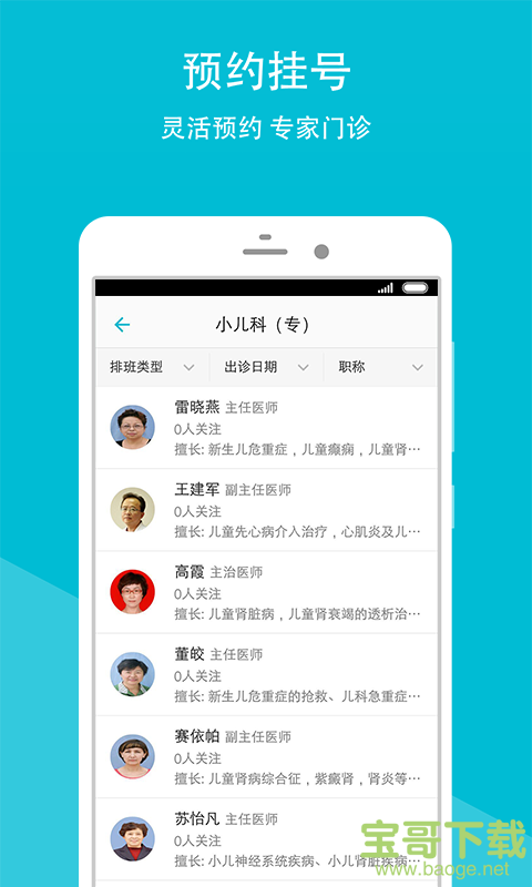 甘肃省人民医院app下载