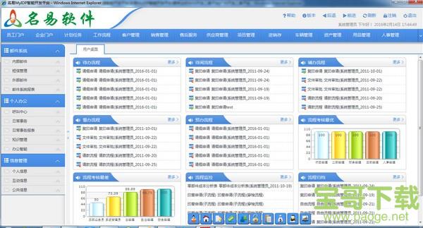 名易MyIDP智能开发平台 v1.2.2.0 免费版