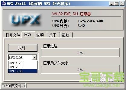 upx脱壳