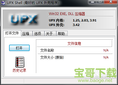 upx脱壳下载