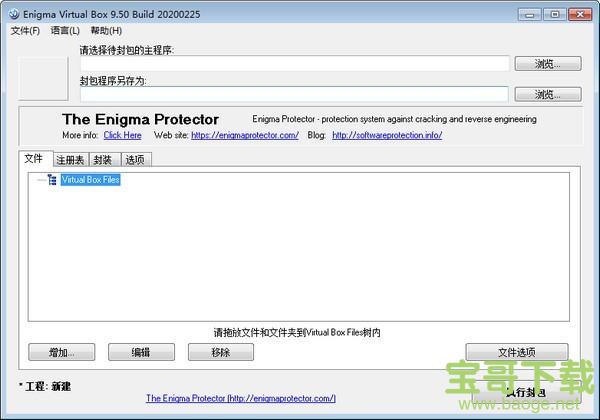 Enigma Virtual Box电脑版 v9.70绿色中文版