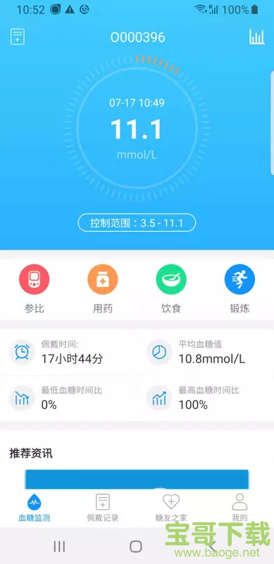 美奇血糖监测app下载