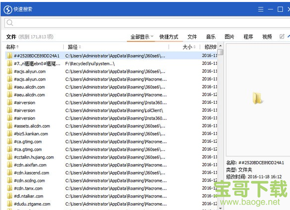 quicksearch电脑版 1.0 绿色免费版