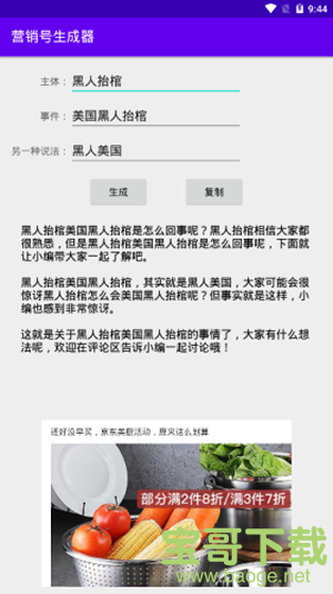 营销号生成器app下载