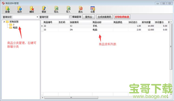 方可进销存普及版下载