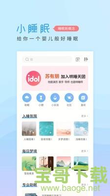 小睡眠Pro手机免费版 v4.5.6