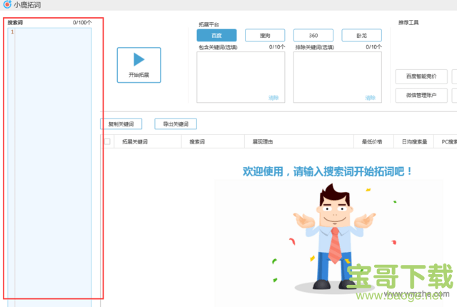 小鹿关键词拓展工具下载