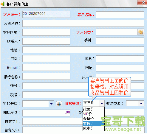 管家通进销存下载