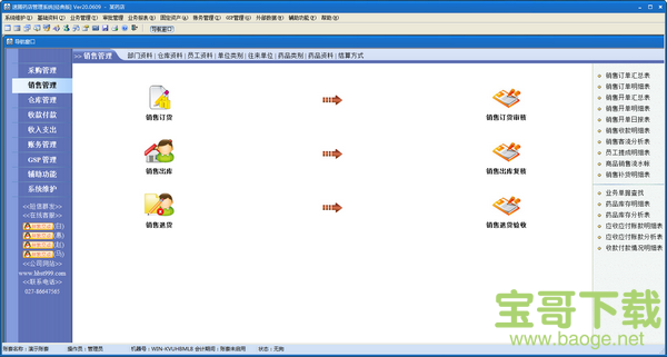 速腾医药gsp管理系统 v18.0605 辉煌版