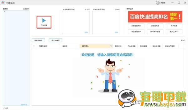 小鹿关键词拓展工具下载