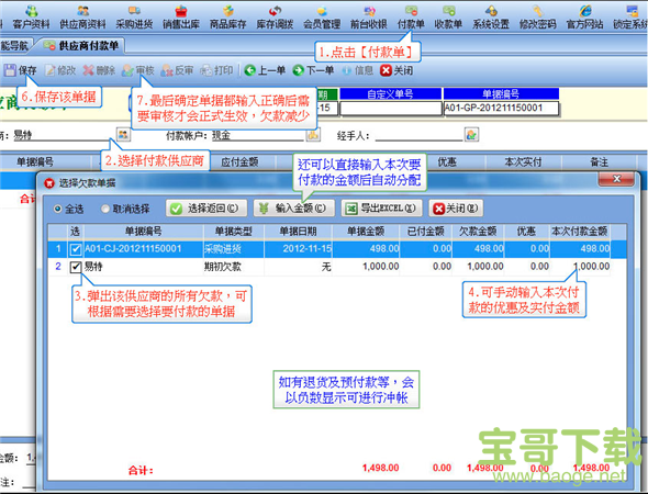 管家通进销存下载