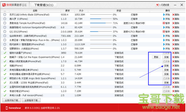 快用苹果助手下载