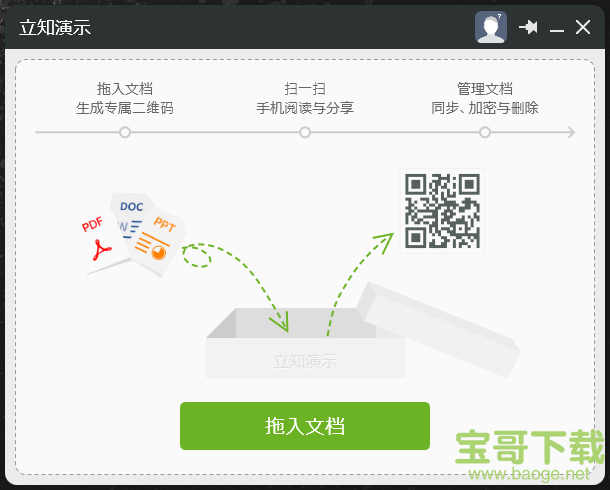 立知演示下载